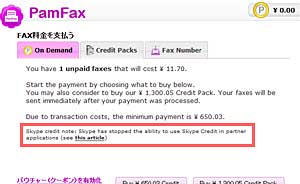 pamfax送信支払い画面